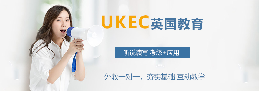 UKEC英国留学
