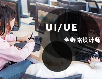 UI/UE课程