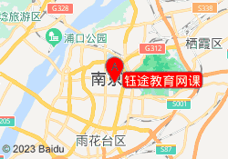 钰途教育网课