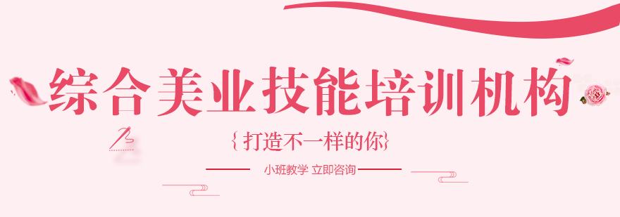 美业实训课堂