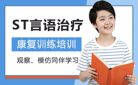 st言語治療語言康復(fù)訓(xùn)練