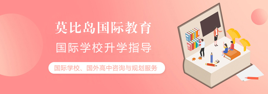 北京莫比島國際教育