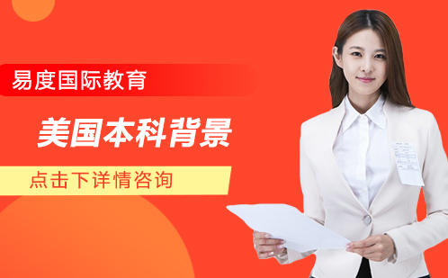 美国本科背景不足应对策略全解析