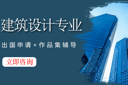 建筑设计留学作品集
