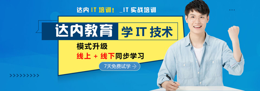 IT实训课堂