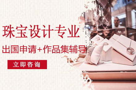 珠宝设计留学作品集