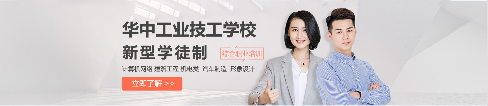  华中工业技工学校