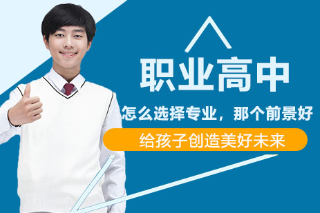 职业高中热门专业深度解析与选择策略