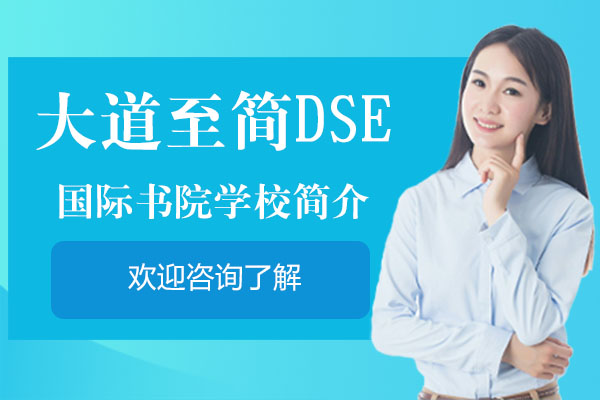 深圳福景外国语学校国际教育解析