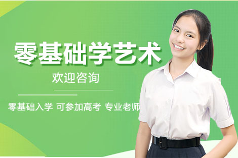 上海成才艺术高中特色培养路径解析