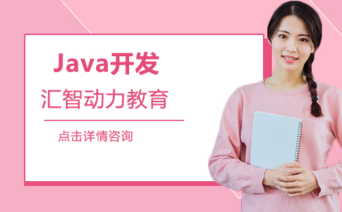 杭州java开发