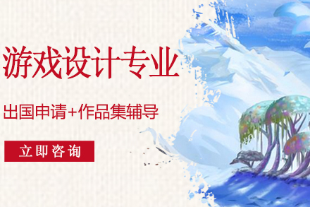 游戏设计留学作品集辅导