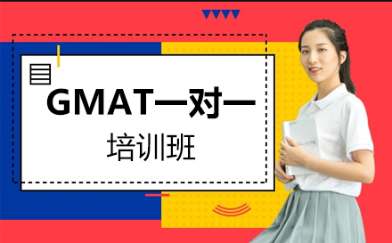 GMAT培训课程