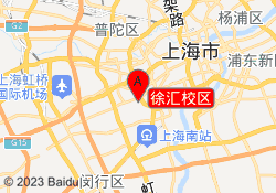 徐汇校区