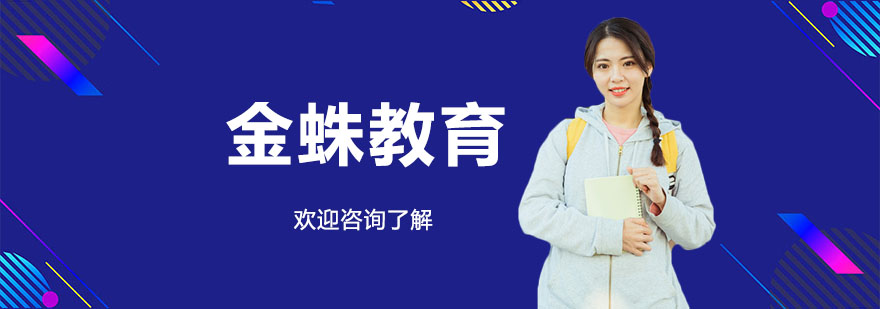 深圳金蛛教育实训基地