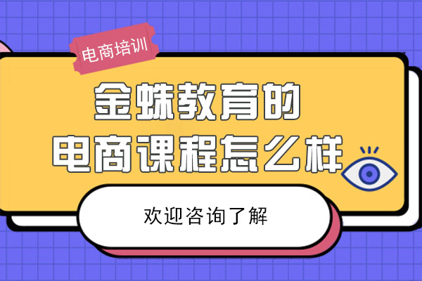 深圳电商实战培训课程深度解析