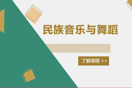 华中工业技工学校民族音乐与舞蹈学专业