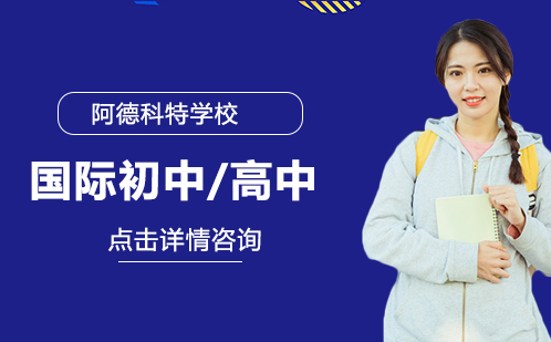深度解析苏州阿德科特教育体系