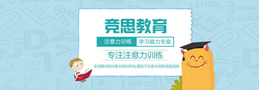 竞思教育注意力训练场景