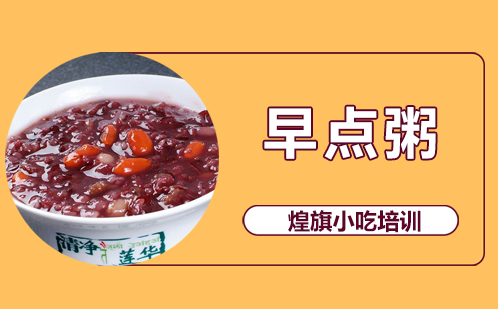 早点粥培训