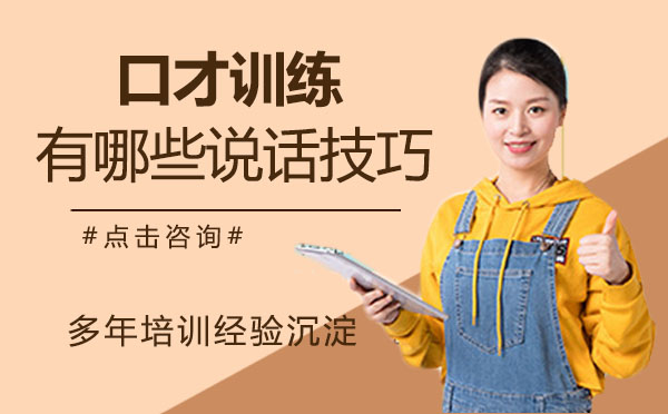 口才提升秘籍：从基础训练到实战应用的完整指南