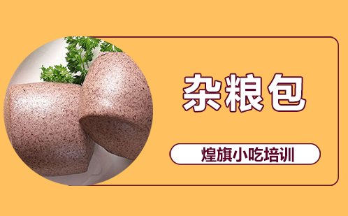 杂粮包培训