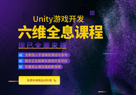 Unity3D培训