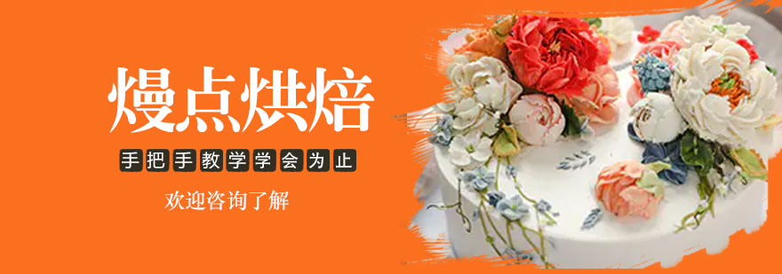 熳點烘焙