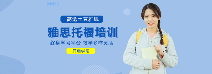 昆明高途土豆雅思校区环境