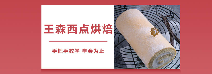 王森西點烘焙