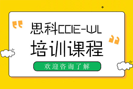 广州思科CCIE-WL培训