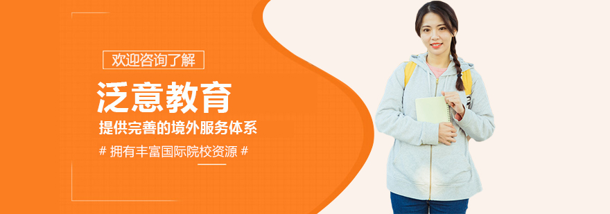 泛意教育品牌展示