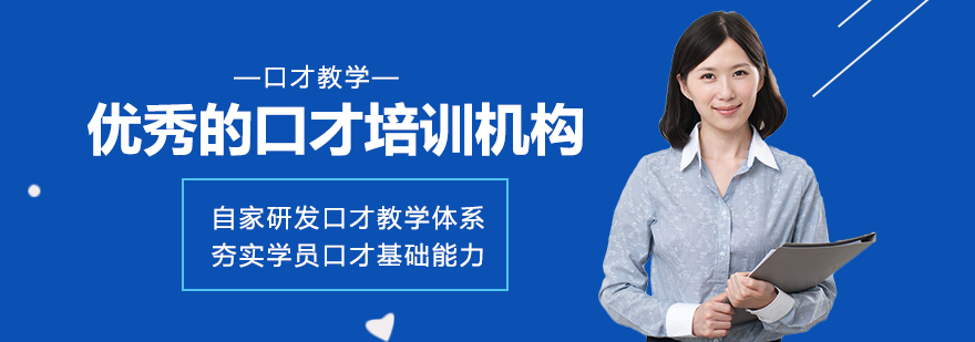 成都熊貓口才