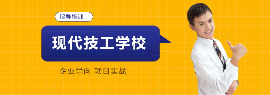 杭州现代技工学校实训基地