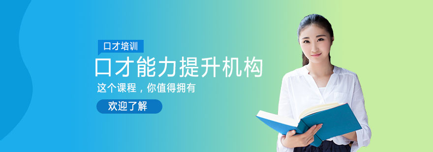 口才培训专家