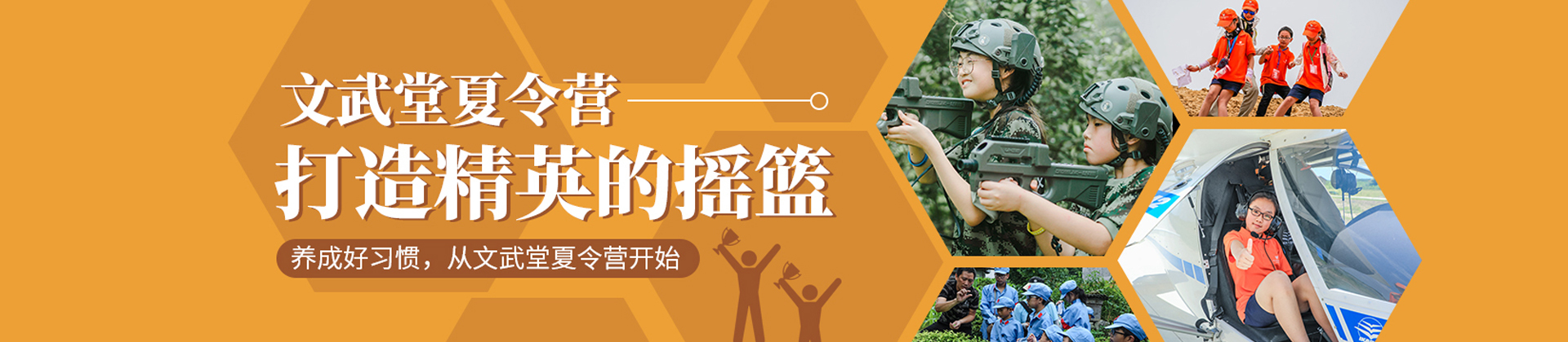 苏州文武堂夏令营