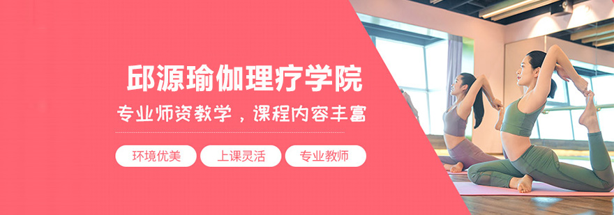 邱源瑜伽教学环境