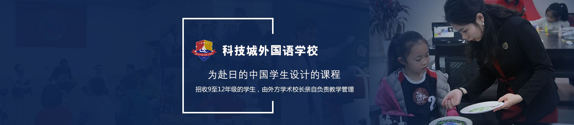 苏州科技城外国语高级中学国际部