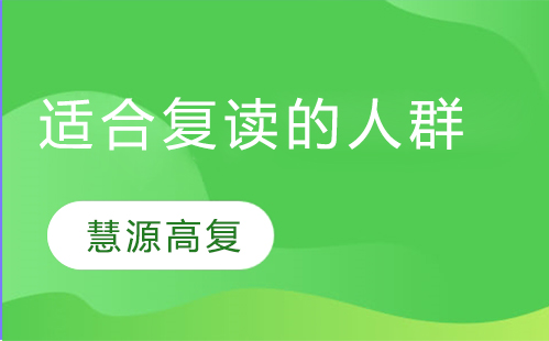高考复读生源画像深度解析