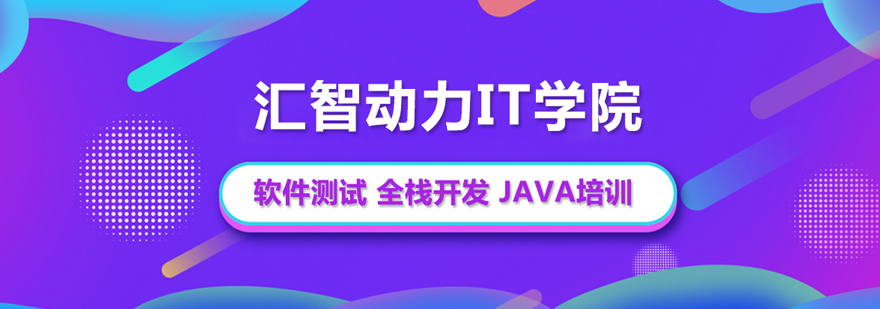 IT技术人才培养