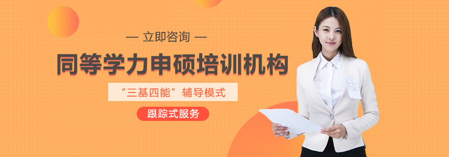 格倫同等學力申碩