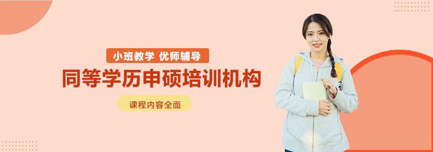 格倫同等學力申碩