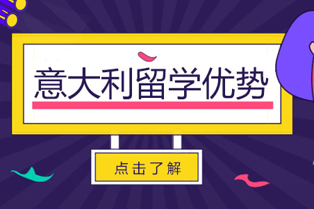 意大利留学深度解析：教育优势与常见误区