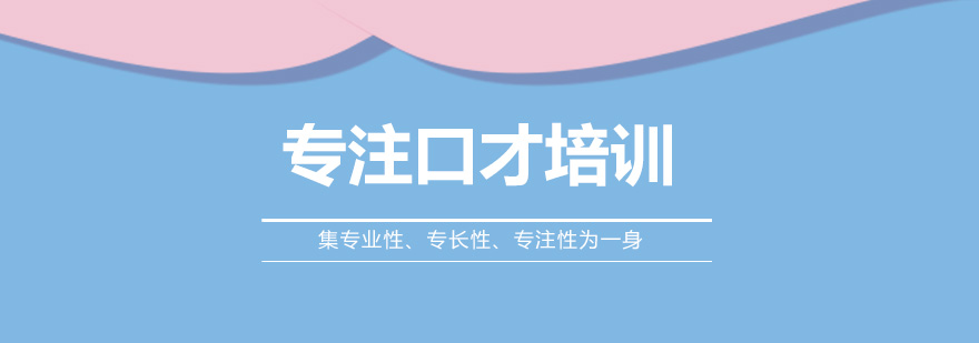 演讲技巧现场教学