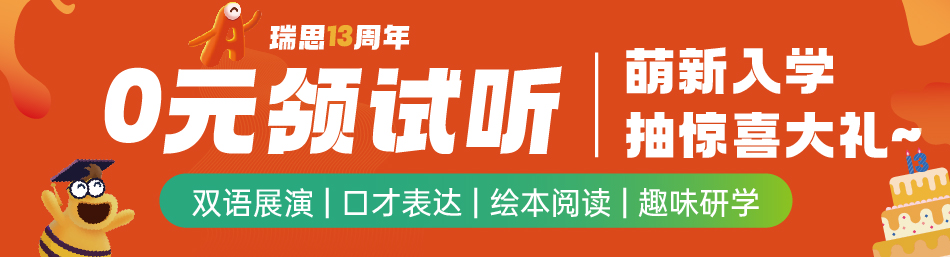 西安瑞思少儿中心