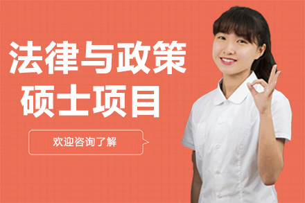广州美国琼斯国际大学法律与政策硕士项目