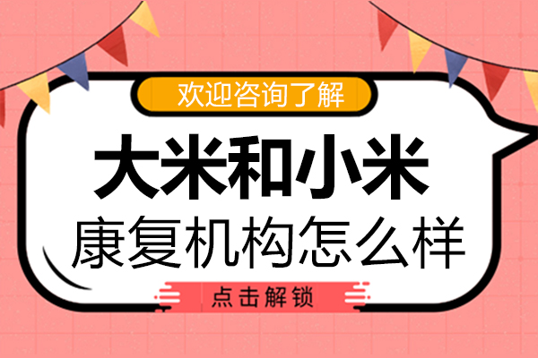 郑州自闭症儿童康复机构特色课程解析