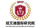 杭州纽艾迪国际研究院