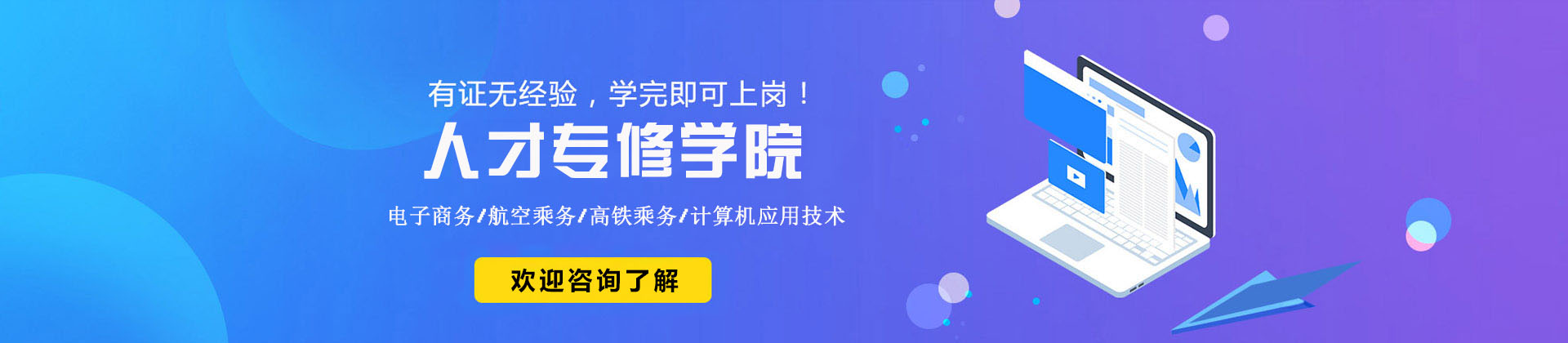 浙江人才专修学院