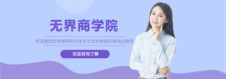 無(wú)界商學(xué)院